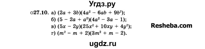 ГДЗ (Задачник 2015) по алгебре 7 класс (Учебник, Задачник) А.Г. Мордкович / §27 / 27.10