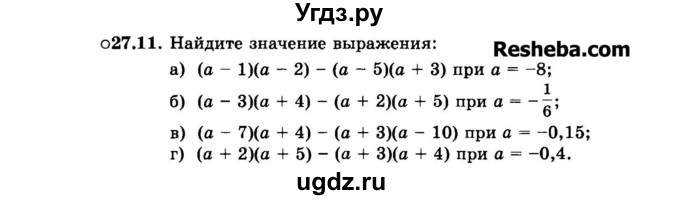 ГДЗ (Задачник 2015) по алгебре 7 класс (Учебник, Задачник) А.Г. Мордкович / §27 / 27.11