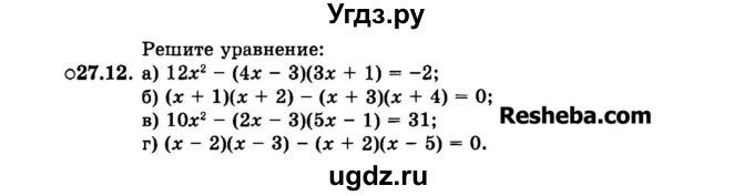 ГДЗ (Задачник 2015) по алгебре 7 класс (Учебник, Задачник) А.Г. Мордкович / §27 / 27.12