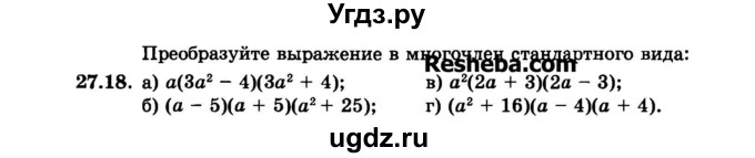 ГДЗ (Задачник 2015) по алгебре 7 класс (Учебник, Задачник) А.Г. Мордкович / §27 / 27.18