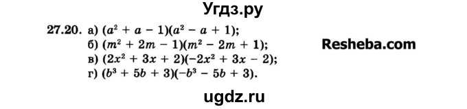 ГДЗ (Задачник 2015) по алгебре 7 класс (Учебник, Задачник) А.Г. Мордкович / §27 / 27.20