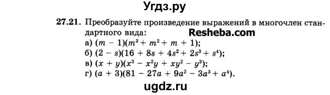 ГДЗ (Задачник 2015) по алгебре 7 класс (Учебник, Задачник) А.Г. Мордкович / §27 / 27.21