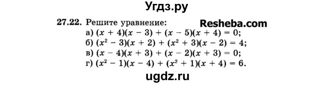 ГДЗ (Задачник 2015) по алгебре 7 класс (Учебник, Задачник) А.Г. Мордкович / §27 / 27.22