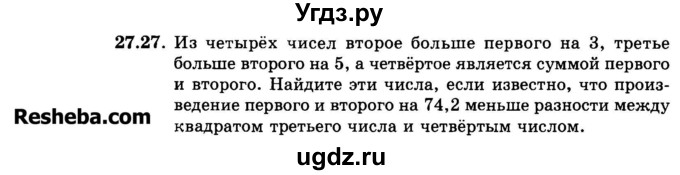 ГДЗ (Задачник 2015) по алгебре 7 класс (Учебник, Задачник) А.Г. Мордкович / §27 / 27.27