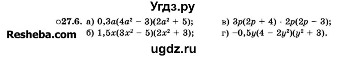 ГДЗ (Задачник 2015) по алгебре 7 класс (Учебник, Задачник) А.Г. Мордкович / §27 / 27.6