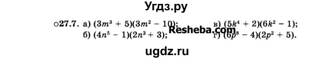 ГДЗ (Задачник 2015) по алгебре 7 класс (Учебник, Задачник) А.Г. Мордкович / §27 / 27.7