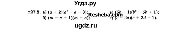 ГДЗ (Задачник 2015) по алгебре 7 класс (Учебник, Задачник) А.Г. Мордкович / §27 / 27.8