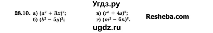 ГДЗ (Задачник 2015) по алгебре 7 класс (Учебник, Задачник) А.Г. Мордкович / §28 / 28.10