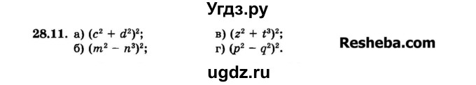 ГДЗ (Задачник 2015) по алгебре 7 класс (Учебник, Задачник) А.Г. Мордкович / §28 / 28.11