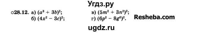 ГДЗ (Задачник 2015) по алгебре 7 класс (Учебник, Задачник) А.Г. Мордкович / §28 / 28.12