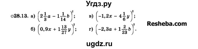 ГДЗ (Задачник 2015) по алгебре 7 класс (Учебник, Задачник) А.Г. Мордкович / §28 / 28.13