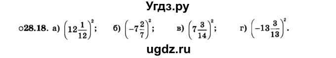 ГДЗ (Задачник 2015) по алгебре 7 класс (Учебник, Задачник) А.Г. Мордкович / §28 / 28.18