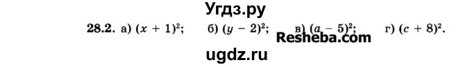 ГДЗ (Задачник 2015) по алгебре 7 класс (Учебник, Задачник) А.Г. Мордкович / §28 / 28.2