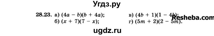 ГДЗ (Задачник 2015) по алгебре 7 класс (Учебник, Задачник) А.Г. Мордкович / §28 / 28.23