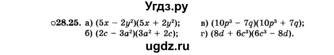 ГДЗ (Задачник 2015) по алгебре 7 класс (Учебник, Задачник) А.Г. Мордкович / §28 / 28.25