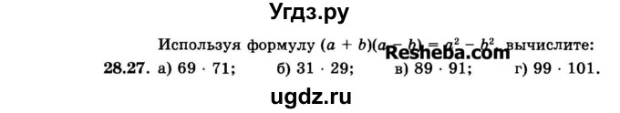 ГДЗ (Задачник 2015) по алгебре 7 класс (Учебник, Задачник) А.Г. Мордкович / §28 / 28.27