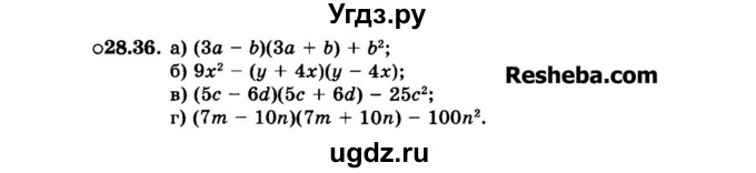 ГДЗ (Задачник 2015) по алгебре 7 класс (Учебник, Задачник) А.Г. Мордкович / §28 / 28.36