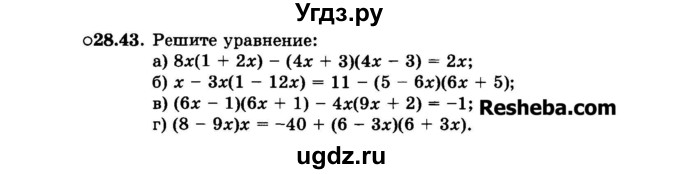 ГДЗ (Задачник 2015) по алгебре 7 класс (Учебник, Задачник) А.Г. Мордкович / §28 / 28.43