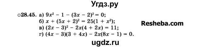 ГДЗ (Задачник 2015) по алгебре 7 класс (Учебник, Задачник) А.Г. Мордкович / §28 / 28.45
