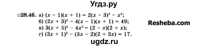 ГДЗ (Задачник 2015) по алгебре 7 класс (Учебник, Задачник) А.Г. Мордкович / §28 / 28.46