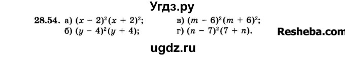ГДЗ (Задачник 2015) по алгебре 7 класс (Учебник, Задачник) А.Г. Мордкович / §28 / 28.54