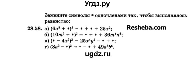 ГДЗ (Задачник 2015) по алгебре 7 класс (Учебник, Задачник) А.Г. Мордкович / §28 / 28.58