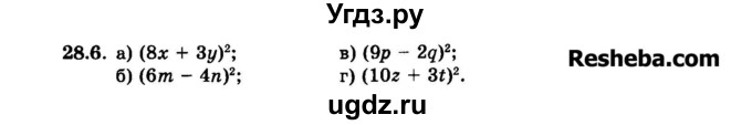 ГДЗ (Задачник 2015) по алгебре 7 класс (Учебник, Задачник) А.Г. Мордкович / §28 / 28.6