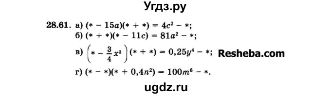 ГДЗ (Задачник 2015) по алгебре 7 класс (Учебник, Задачник) А.Г. Мордкович / §28 / 28.61