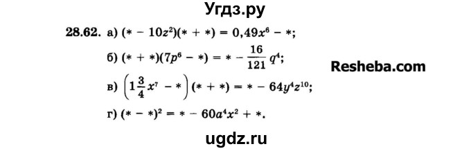ГДЗ (Задачник 2015) по алгебре 7 класс (Учебник, Задачник) А.Г. Мордкович / §28 / 28.62