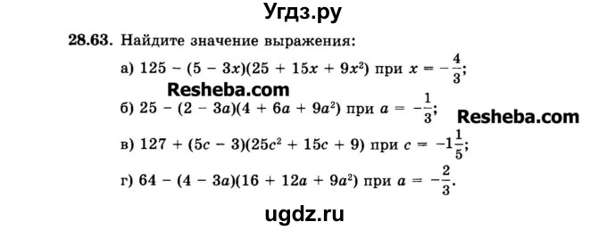 ГДЗ (Задачник 2015) по алгебре 7 класс (Учебник, Задачник) А.Г. Мордкович / §28 / 28.63