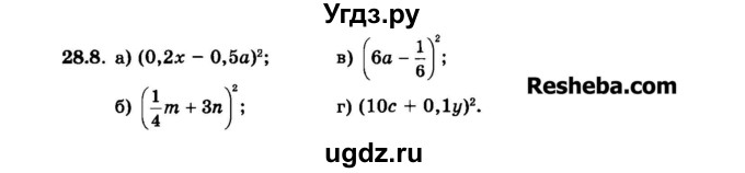 ГДЗ (Задачник 2015) по алгебре 7 класс (Учебник, Задачник) А.Г. Мордкович / §28 / 28.8