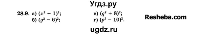 ГДЗ (Задачник 2015) по алгебре 7 класс (Учебник, Задачник) А.Г. Мордкович / §28 / 28.9