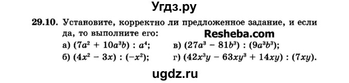 ГДЗ (Задачник 2015) по алгебре 7 класс (Учебник, Задачник) А.Г. Мордкович / §29 / 29.10