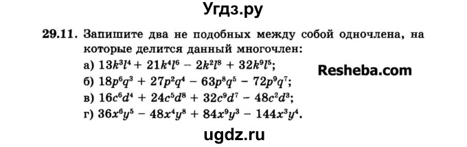 ГДЗ (Задачник 2015) по алгебре 7 класс (Учебник, Задачник) А.Г. Мордкович / §29 / 29.11