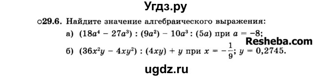 ГДЗ (Задачник 2015) по алгебре 7 класс (Учебник, Задачник) А.Г. Мордкович / §29 / 29.6