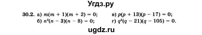 ГДЗ (Задачник 2015) по алгебре 7 класс (Учебник, Задачник) А.Г. Мордкович / §30 / 30.2