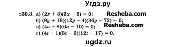 ГДЗ (Задачник 2015) по алгебре 7 класс (Учебник, Задачник) А.Г. Мордкович / §30 / 30.3
