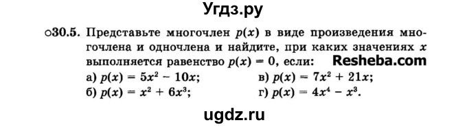 ГДЗ (Задачник 2015) по алгебре 7 класс (Учебник, Задачник) А.Г. Мордкович / §30 / 30.5