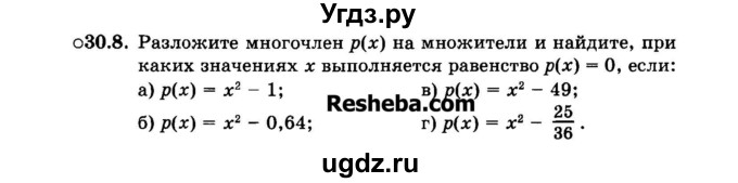 ГДЗ (Задачник 2015) по алгебре 7 класс (Учебник, Задачник) А.Г. Мордкович / §30 / 30.8