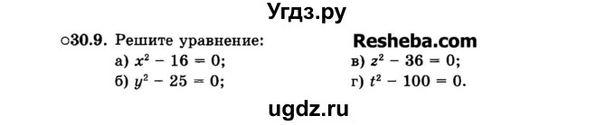 ГДЗ (Задачник 2015) по алгебре 7 класс (Учебник, Задачник) А.Г. Мордкович / §30 / 30.9