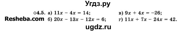ГДЗ (Задачник 2015) по алгебре 7 класс (Учебник, Задачник) А.Г. Мордкович / §4 / 4.5
