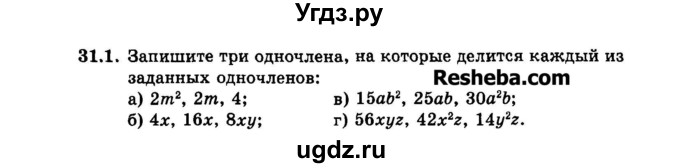 ГДЗ (Задачник 2015) по алгебре 7 класс (Учебник, Задачник) А.Г. Мордкович / §31 / 31.1
