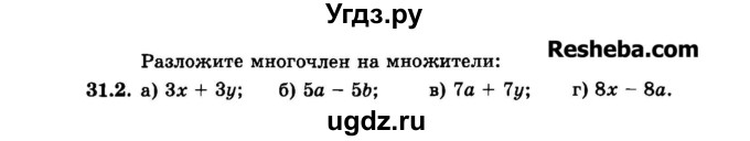 ГДЗ (Задачник 2015) по алгебре 7 класс (Учебник, Задачник) А.Г. Мордкович / §31 / 31.2
