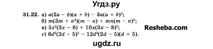 ГДЗ (Задачник 2015) по алгебре 7 класс (Учебник, Задачник) А.Г. Мордкович / §31 / 31.22