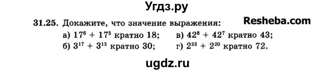 ГДЗ (Задачник 2015) по алгебре 7 класс (Учебник, Задачник) А.Г. Мордкович / §31 / 31.25