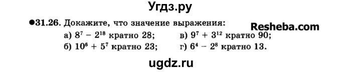 ГДЗ (Задачник 2015) по алгебре 7 класс (Учебник, Задачник) А.Г. Мордкович / §31 / 31.26