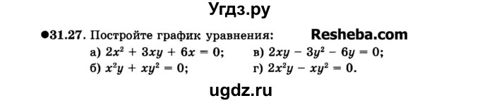 ГДЗ (Задачник 2015) по алгебре 7 класс (Учебник, Задачник) А.Г. Мордкович / §31 / 31.27