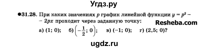 ГДЗ (Задачник 2015) по алгебре 7 класс (Учебник, Задачник) А.Г. Мордкович / §31 / 31.28