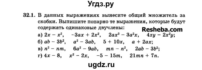 ГДЗ (Задачник 2015) по алгебре 7 класс (Учебник, Задачник) А.Г. Мордкович / §32 / 32.1