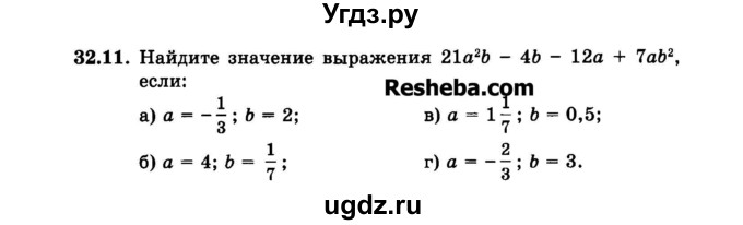 ГДЗ (Задачник 2015) по алгебре 7 класс (Учебник, Задачник) А.Г. Мордкович / §32 / 32.11